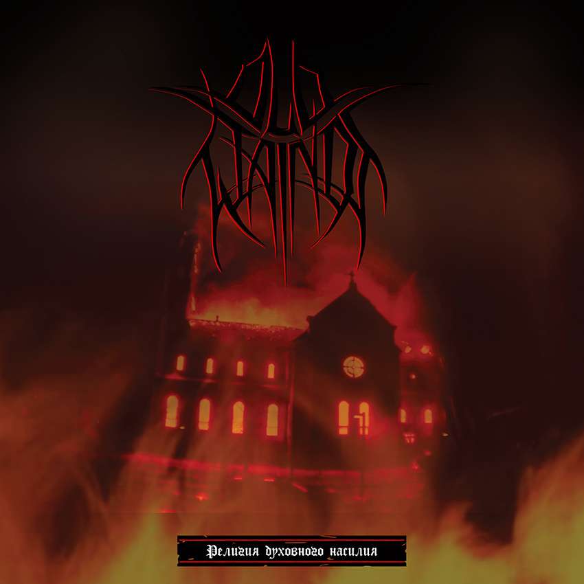 OLD WAINDS - Religion Of Spiritual Violence CD DIGIPAK (2026 Reissue) [PRE-ORDER]