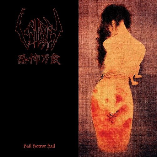 SIGH - 1997 - Hail Horror Hail LP BLACK VINYL (2026 Reissue) [SEALED]